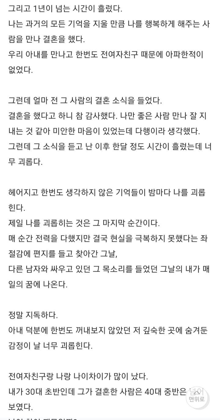 나한테 쓰레기였던 사람이 다른 사람에게는 좋을 수 있는거니? | 인스티즈