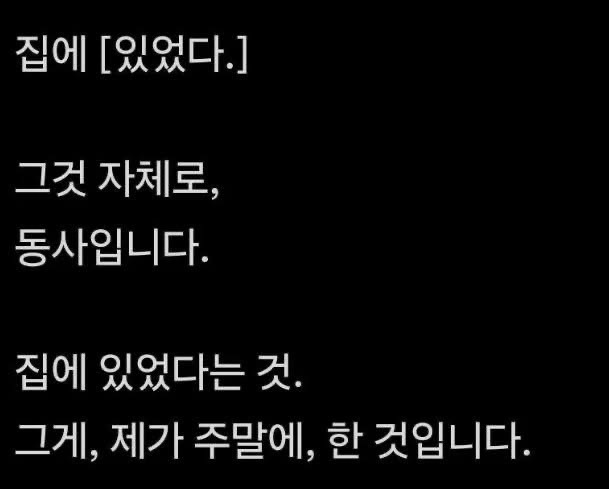 I가 집에 있었다고 한 말의 뜻 | 인스티즈