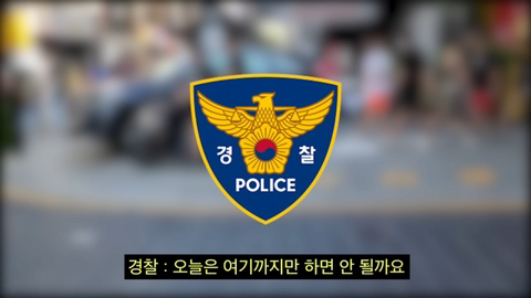 오늘자 딸배헌터 유튜브에 나온 부산경찰 근황 .JPG | 인스티즈