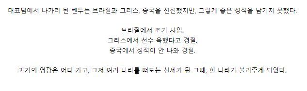 포르투갈 감독과 벤투 감독 사이의 10년간 희비가 갈린 인연 | 인스티즈