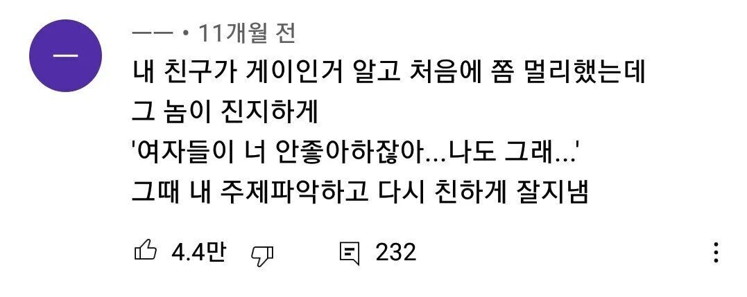 게이친구를 멀리했던 사람 | 인스티즈