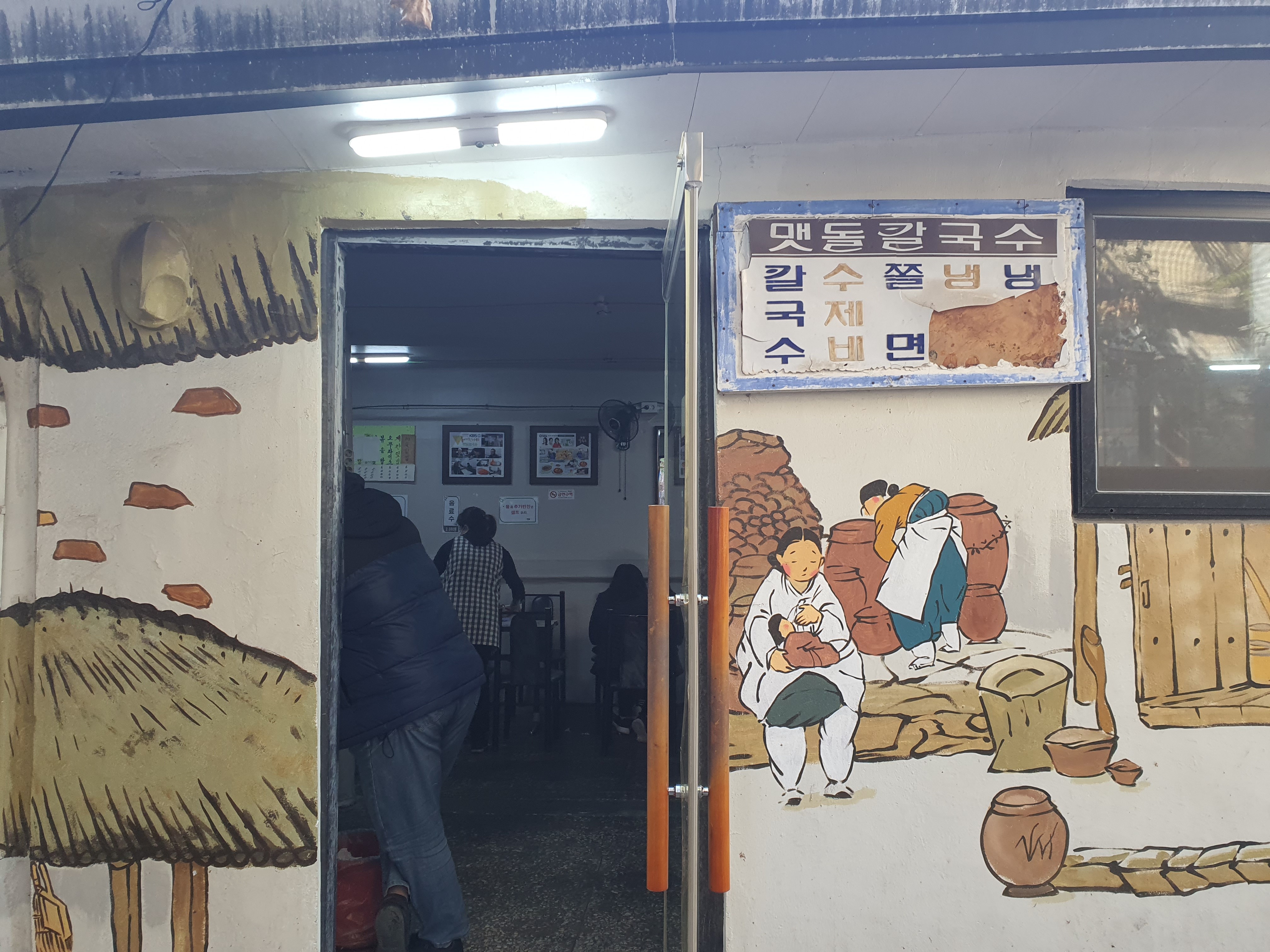 골목에 숨겨져있는 인천 맷돌 칼국수 | 인스티즈