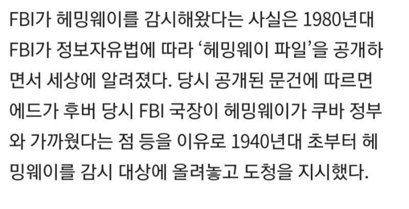 대문호 헤밍웨이가 정신병을 못 고친 이유 | 인스티즈