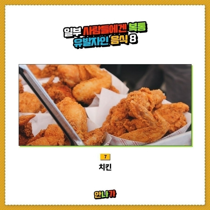 일부사람들에겐 복통 유발자인 음식 | 인스티즈