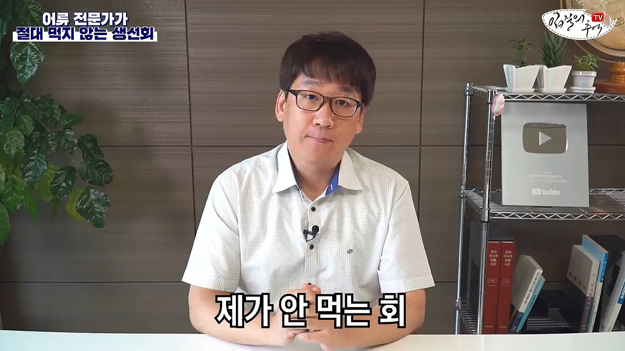 어류 전문가가 꼽은 절대 먹지 않는 생선회 7개 | 인스티즈