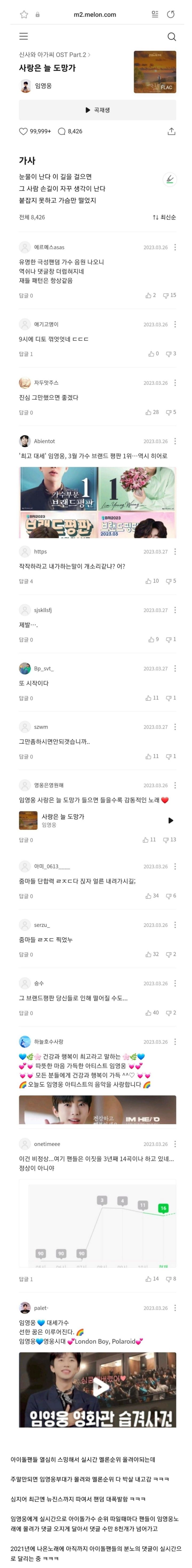 현재 아이돌 팬덤에게 공공의 적이 되버린 임영웅.jpg | 인스티즈