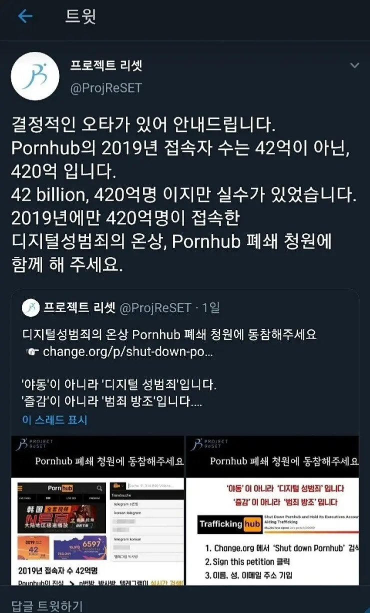 폰허브 접속자 420억명 | 인스티즈