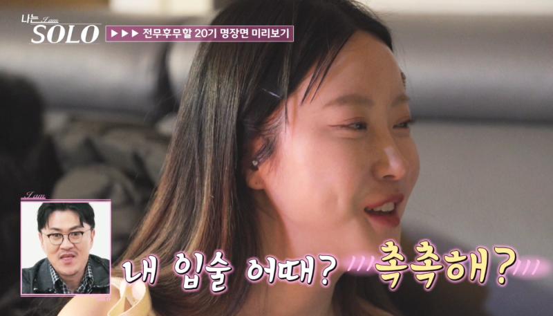 나는솔로 명장면모음 | 인스티즈