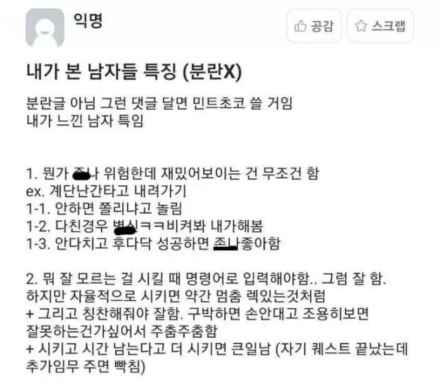 여자가 본 사내놈들 특징.jpg | 인스티즈