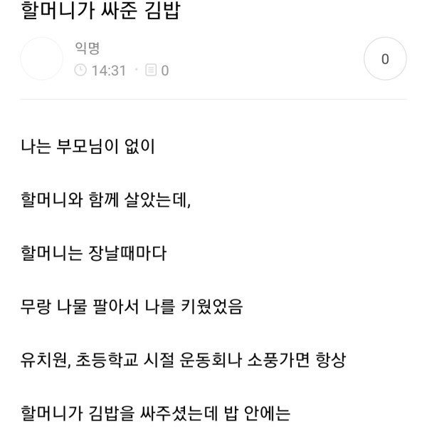 할머니가 싸준 김밥 | 인스티즈