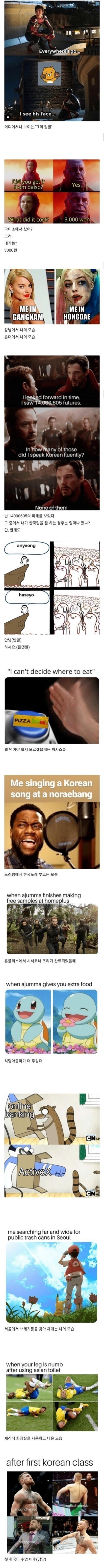 싱글벙글 외국에서의 한국 밈.jpg | 인스티즈