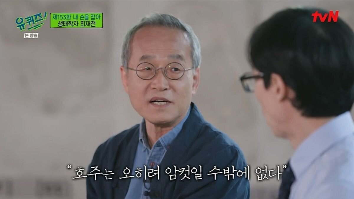 [유퀴즈] 대한민국 호주제 폐지에 결정적 역할을 한 생태학자.jpg | 인스티즈