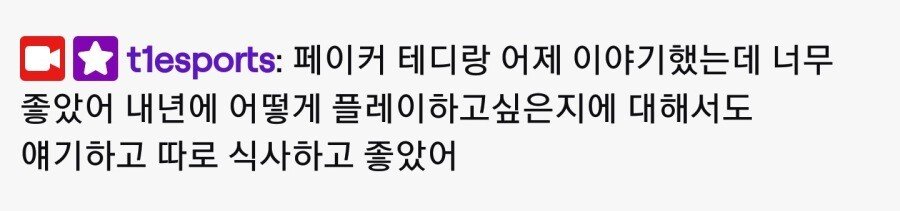 조마쉬 방송) 페이커 + 테디와 이야기했어 | 인스티즈