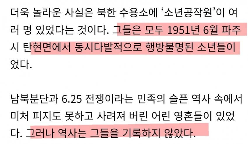 소년병을 이용했던 한국전쟁 북파공작원 | 인스티즈