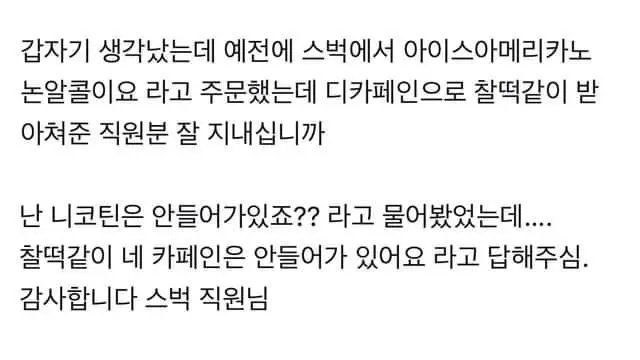 대화가 잘 통하는 스타벅스 직원 | 인스티즈