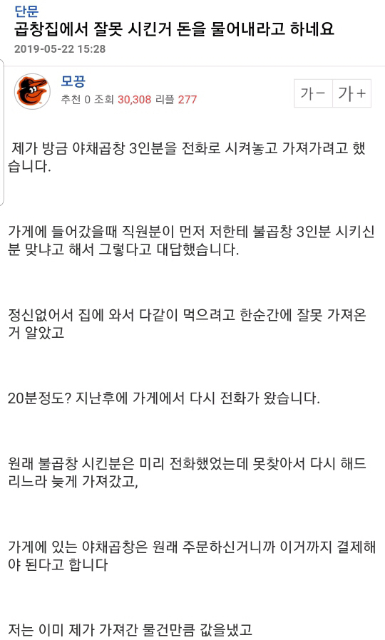 곱창집에서 잘못시킨거 돈을 물어내라고 하네요 | 인스티즈