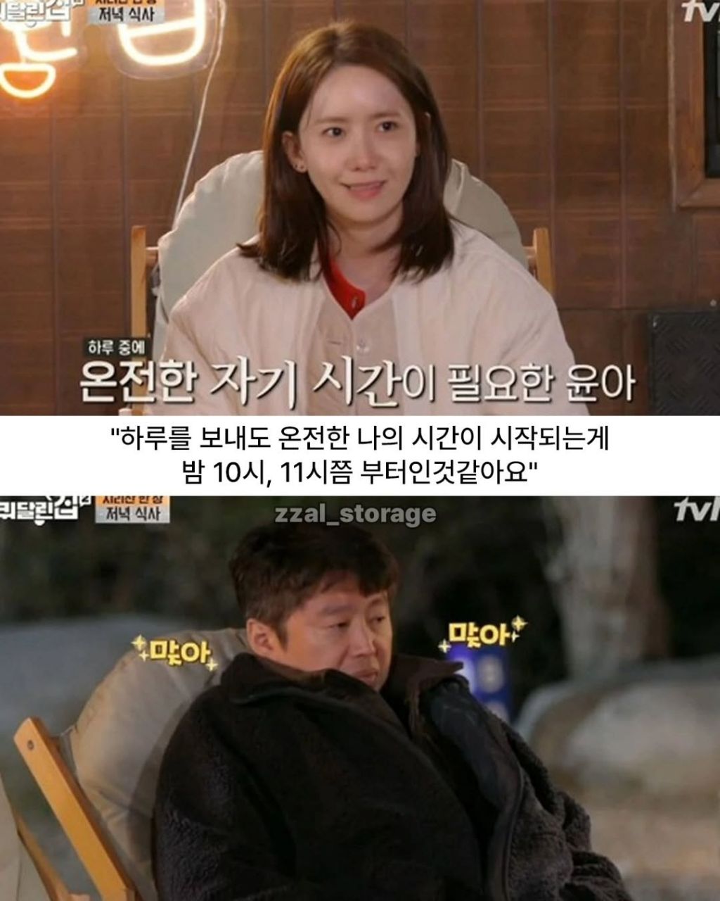 윤아가 새벽늦게 자는이유 | 인스티즈