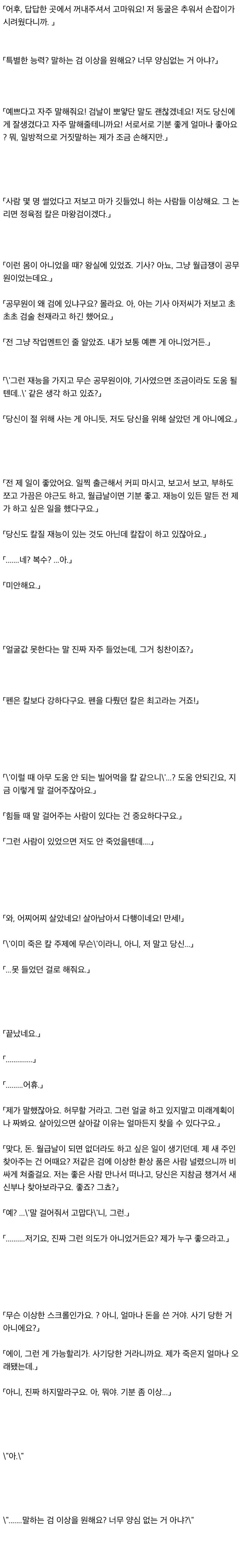 "말하는 검 이상을 원해요? 너무 양심없는거 아니야?" | 인스티즈