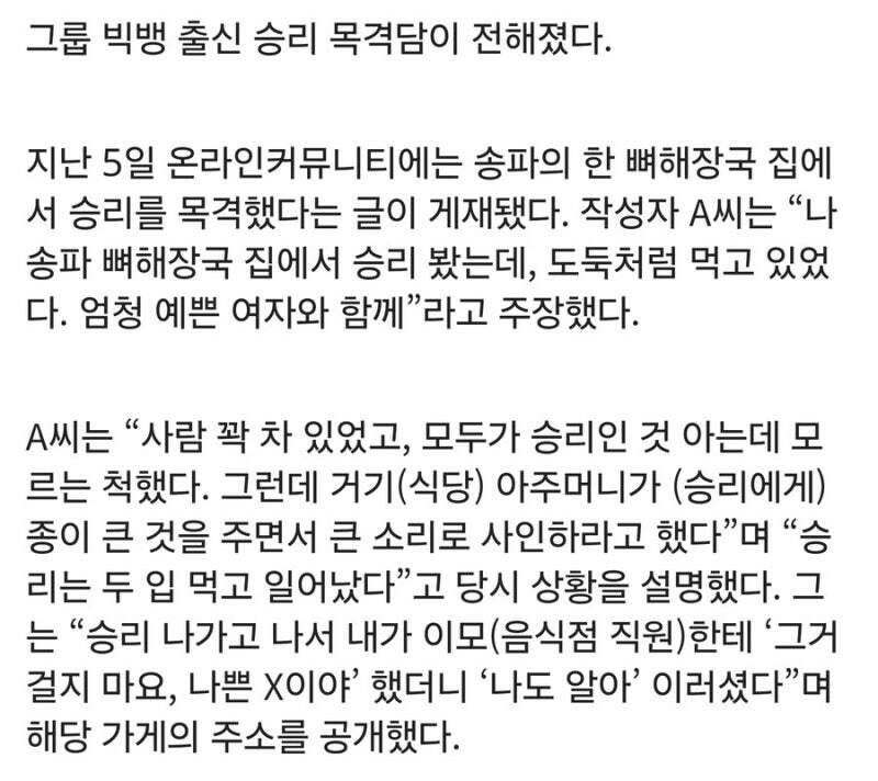 승리 서울 뼈해장국집 목격담.JPG | 인스티즈
