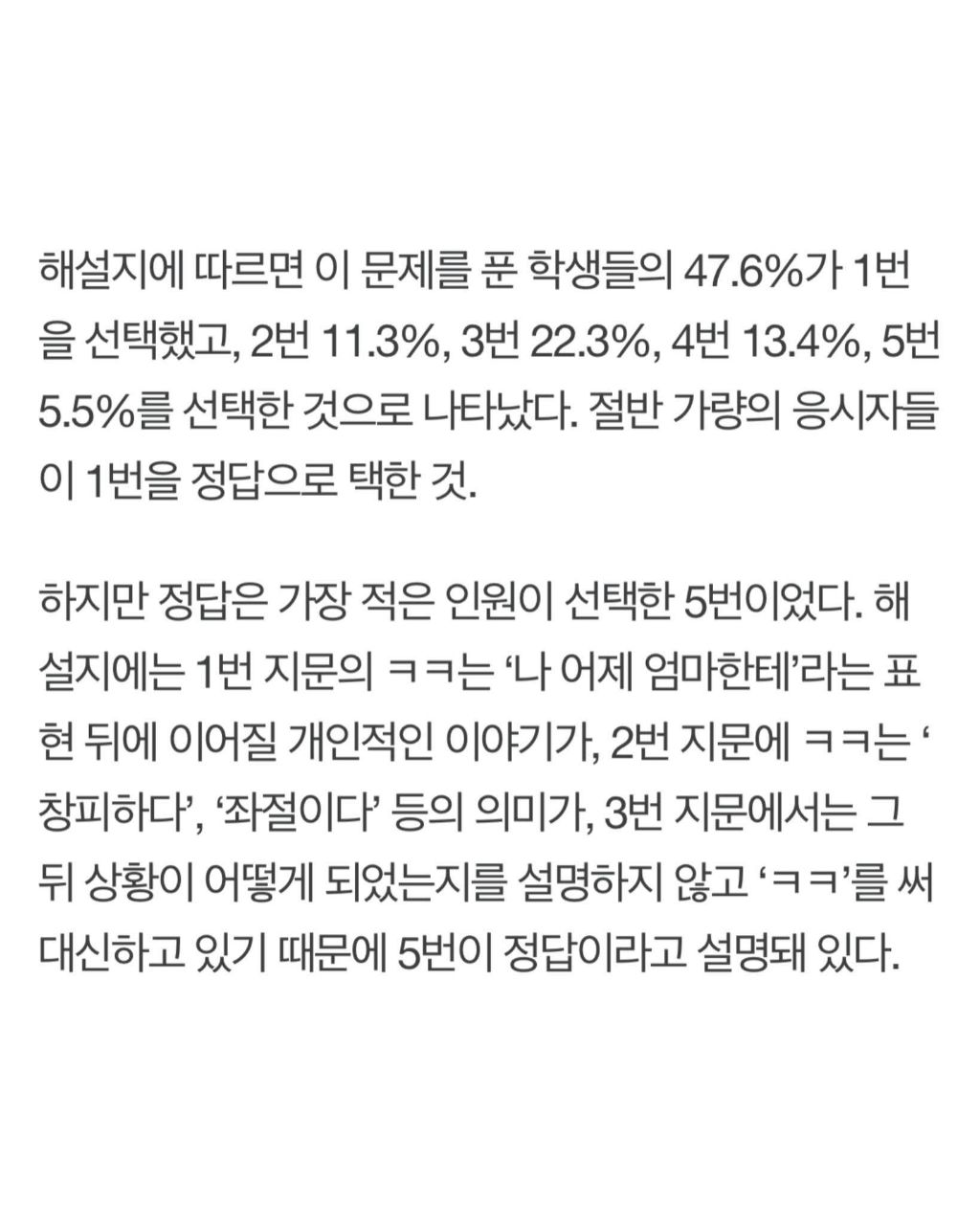 한국어 능력시험 정답률 5.5프로 문제 | 인스티즈