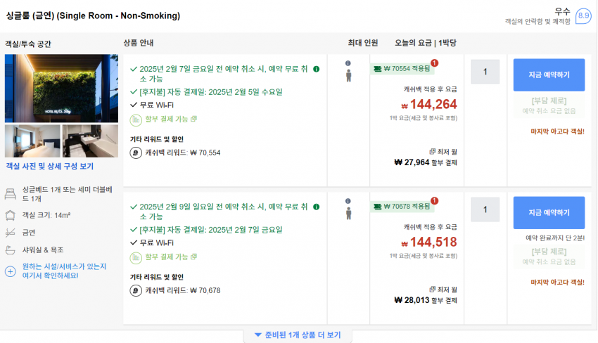 1박 16만원 호텔을 과연 얼마까지 싸게 예약할 수 있을까? | 인스티즈