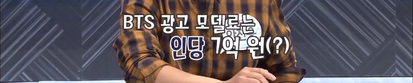 기자들이 방송에서 공개한 대한민국 최고 광고 모델료 ㄷㄷㄷ.jpg | 인스티즈