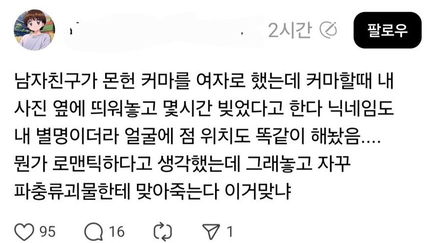 남친 내 얼굴로 몬헌 커마 했는데.jpg | 인스티즈