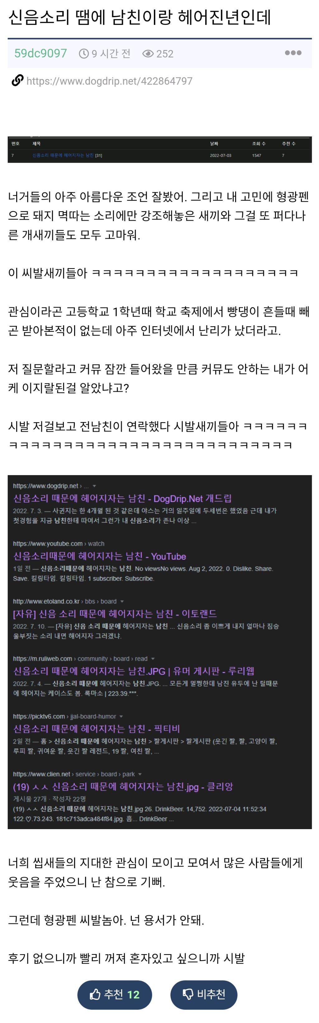 싱글벙글 신음 소리 때문에 헤어진 여친 근황 ㅋㅋㅋ.jpg | 인스티즈