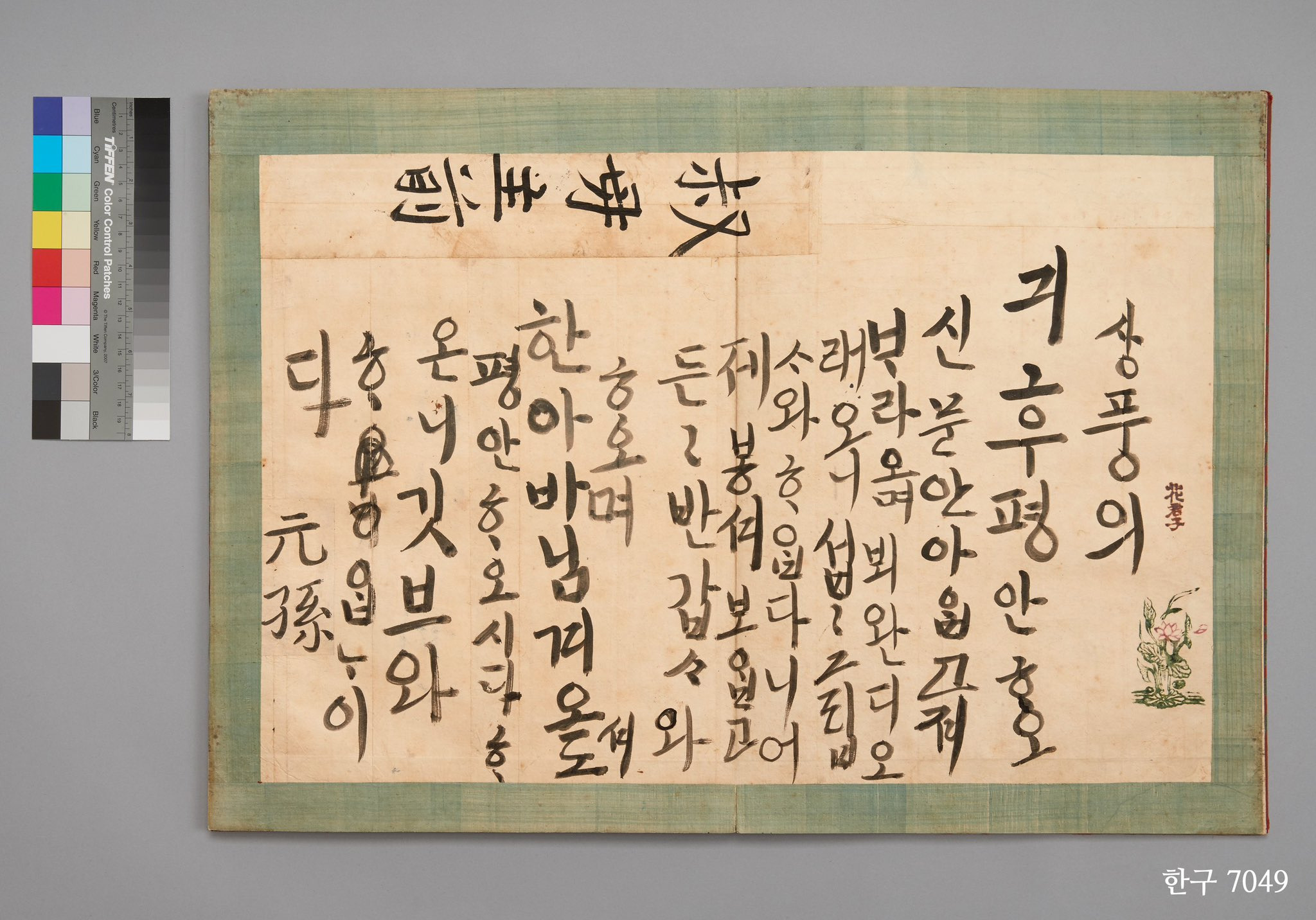 정조 8살 - 10살 글씨체 변화 | 인스티즈