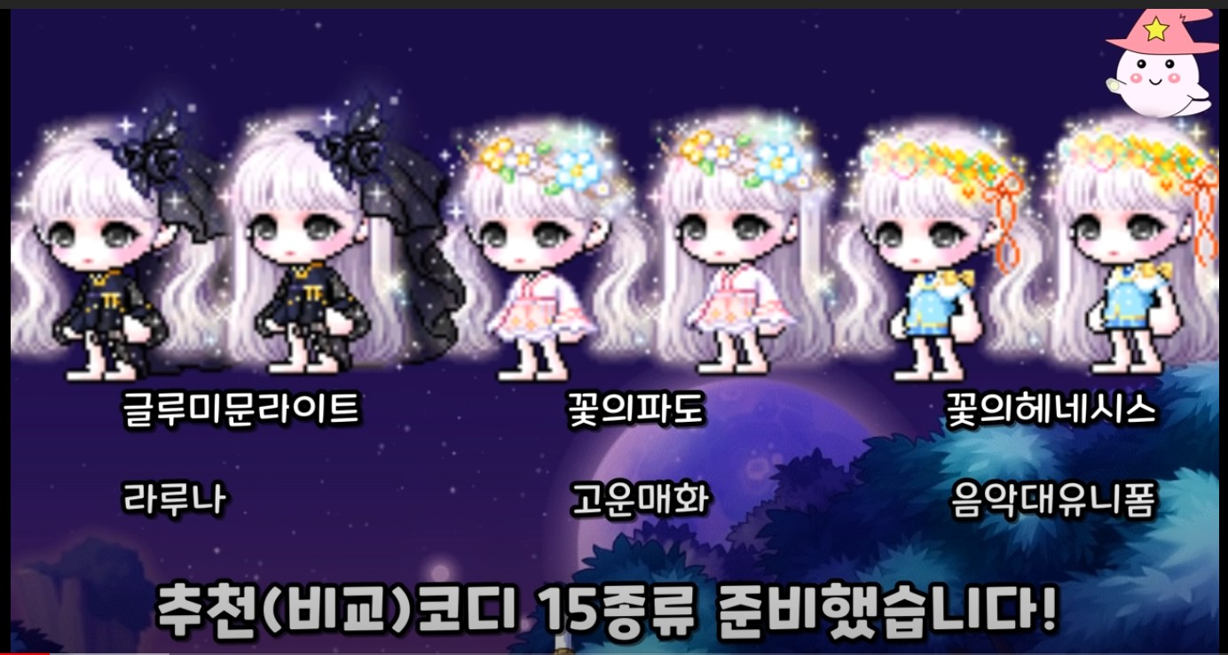 메이플스토리 신규 마라벨 헤어 클루 안개 클루 추천코디! | 인스티즈