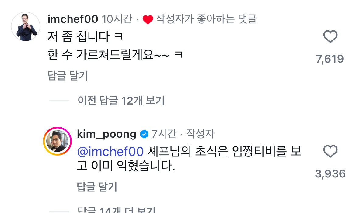 김풍, 임짱 초식 모두 익혔다 선언 | 인스티즈