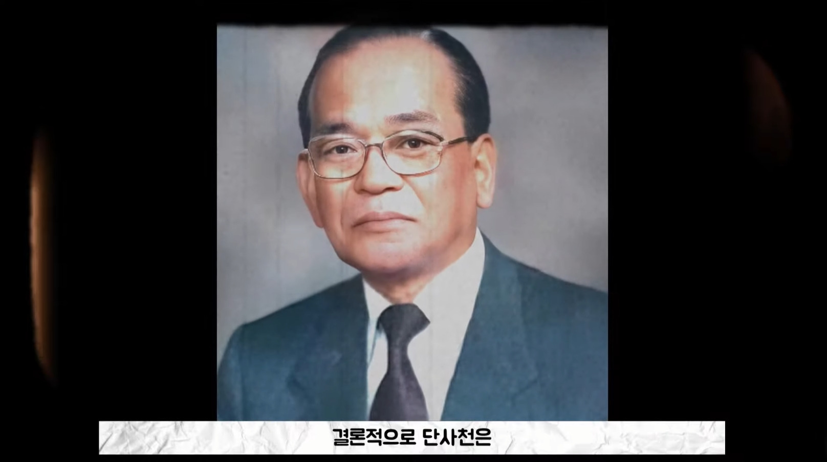 명동 사채시장의 황제 '단사천' | 인스티즈
