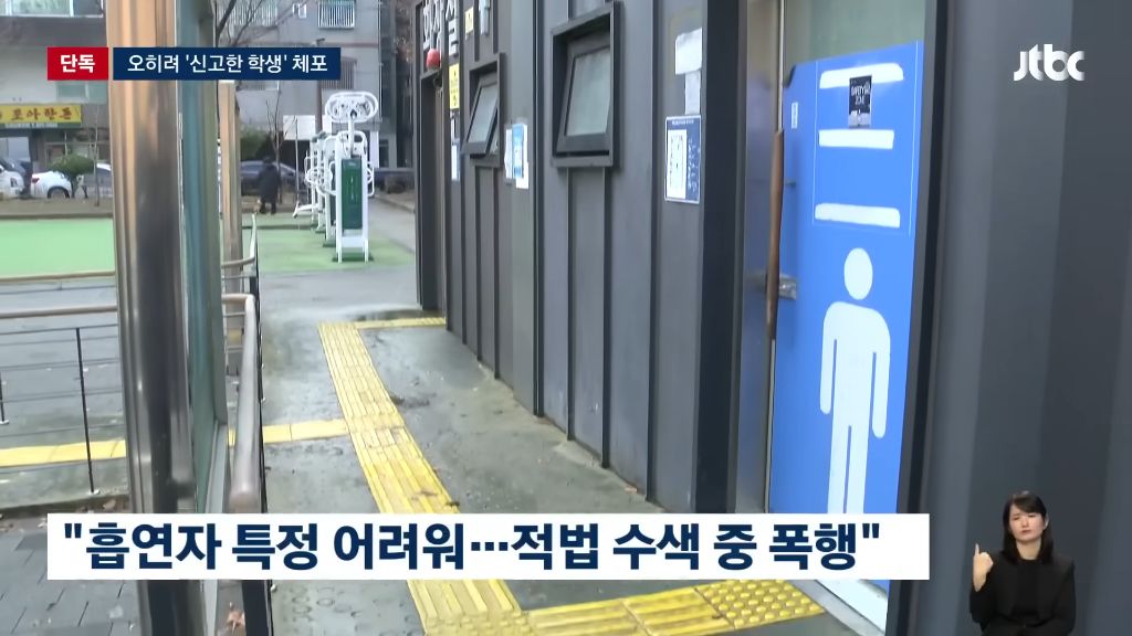 신고한 학생을 헤드록으로 제압해 체포한 경찰 | 인스티즈