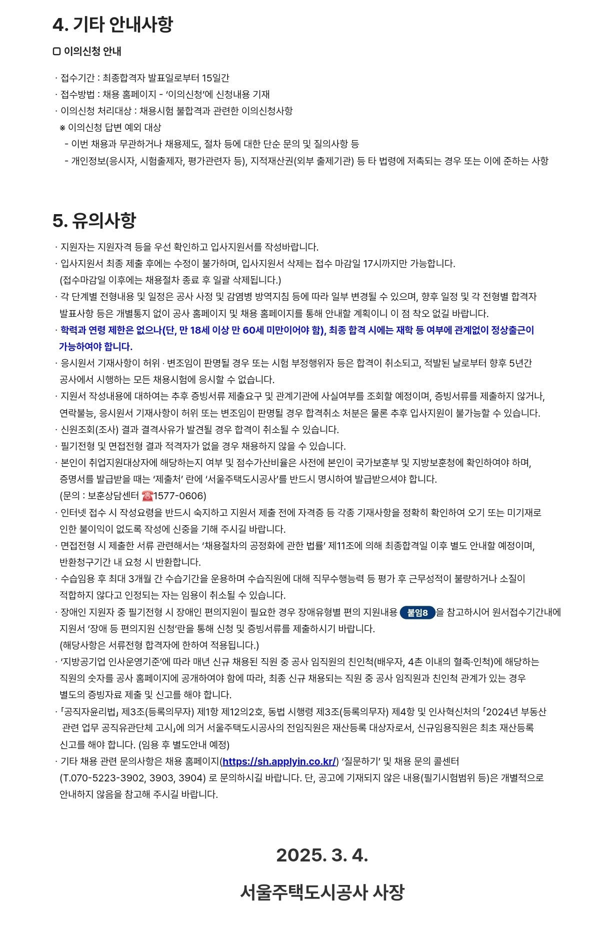 서울주택도시공사 이미지