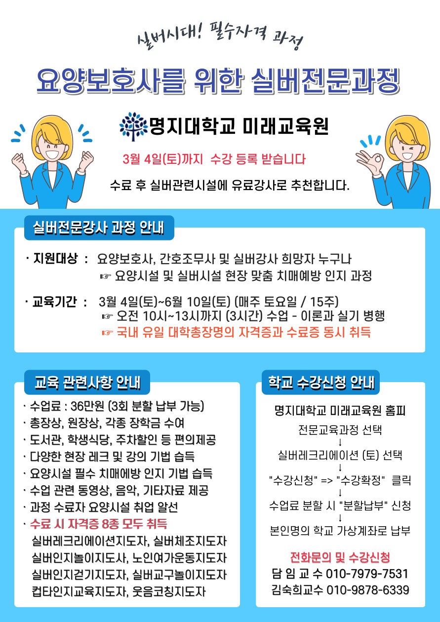요양보호사 실버전문강사 과정 - 요양보호사 실버전문강사 - 사단법인한국실버여가운동협회 요양보호사 실버전문강사 과정