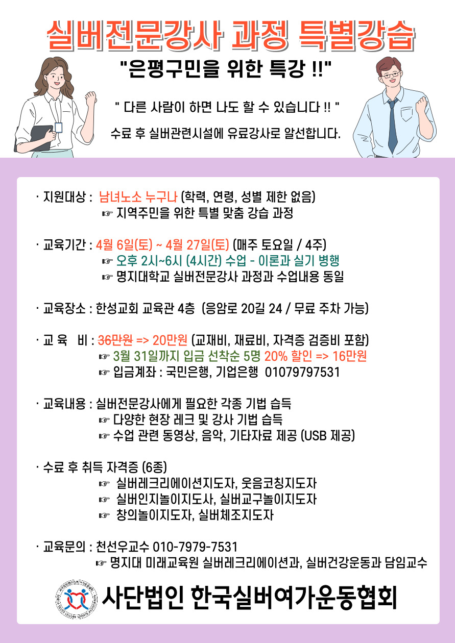 실버전문강사과정 - 4주과정 6개 자격증 취득 - ◈ 실버전문강사 과정 - 사단법인한국실버여가운동협회 실버전문강사과정 - 4주과정 6개 자격증... 