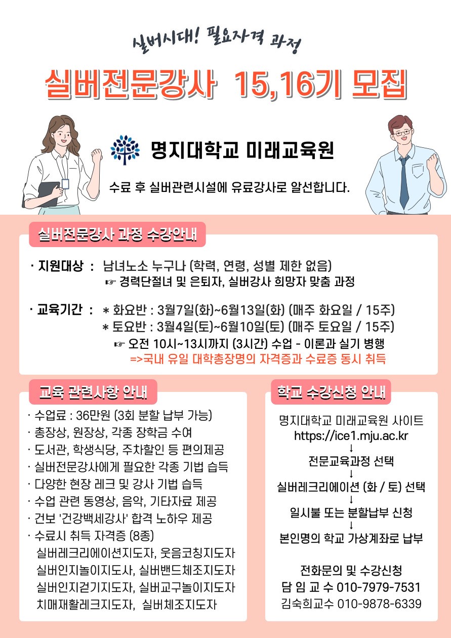 실버전문강사 과정 - 실버전문강사-명지대 - 사단법인한국실버여가운동협회 실버전문강사 과정