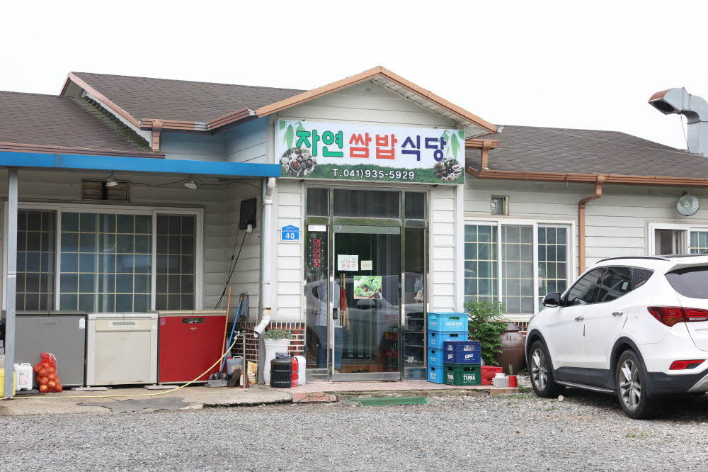 자연쌈밥식당 이미지