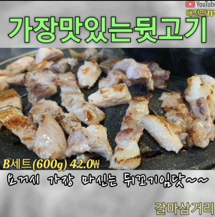가장맛있는 뒷고기 이미지