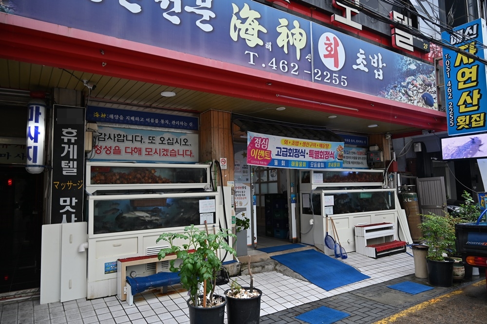횟집역 이미지