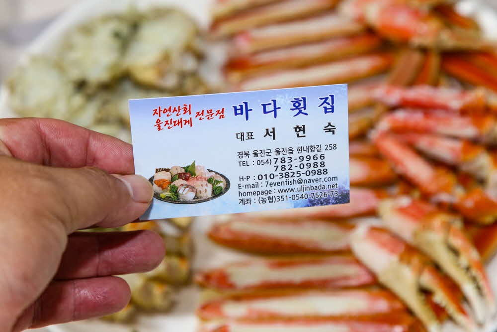 울진 맛집 바다뷰까지좋은 연지리 바다횟집 대게 - ―… 여행후기 - 대전 맛집 울진 맛집 바다뷰까지좋은 연지리 바다횟집 대게