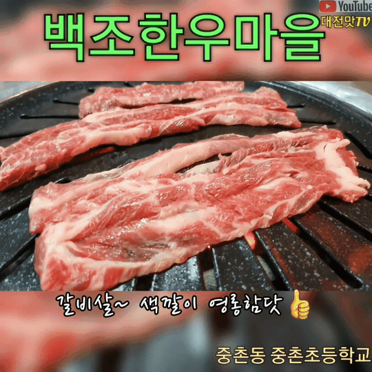 백조한우마을 이미지
