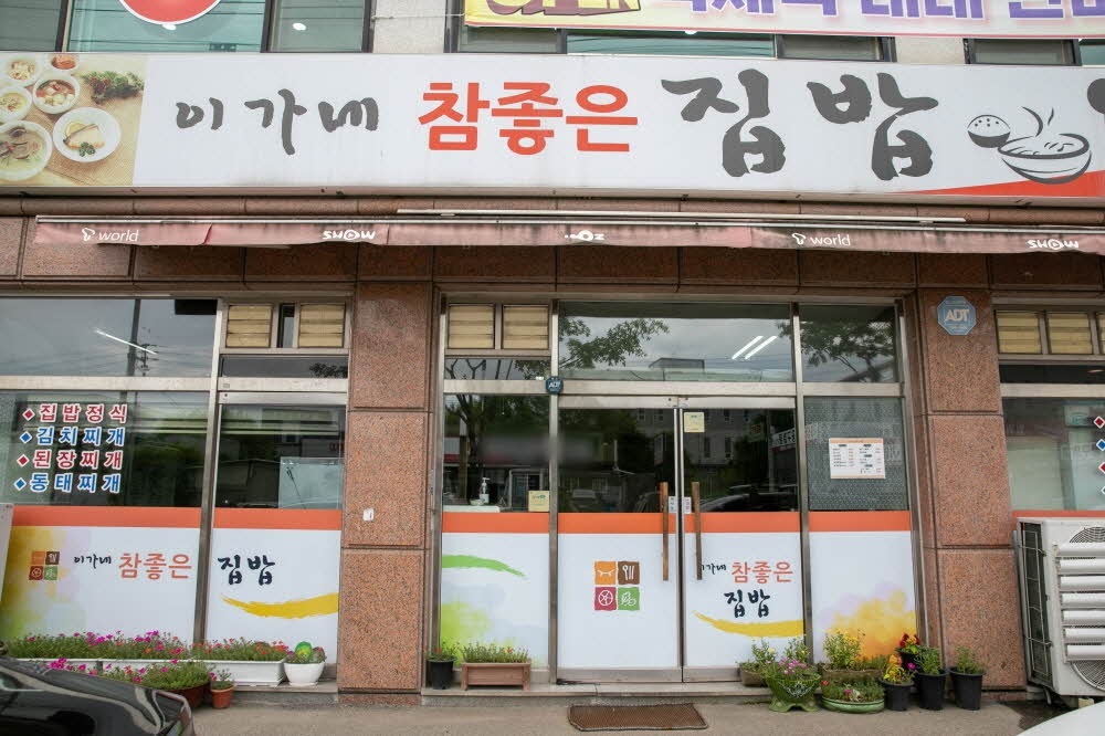이가네참좋은집밥 이미지