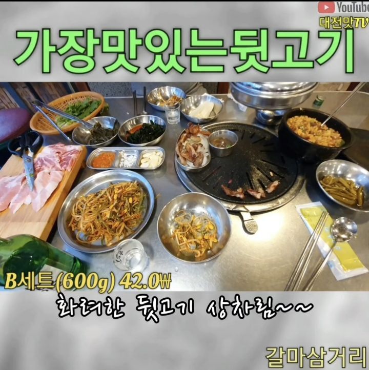 가장맛있는 뒷고기 이미지