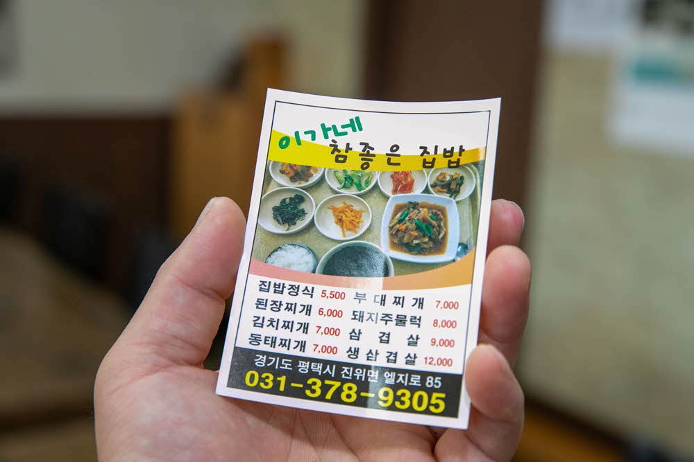 이가네참좋은집밥 이미지