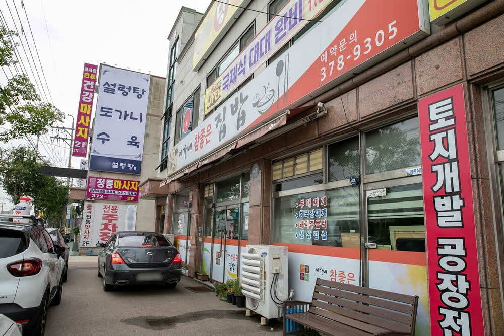 이가네참좋은집밥 이미지
