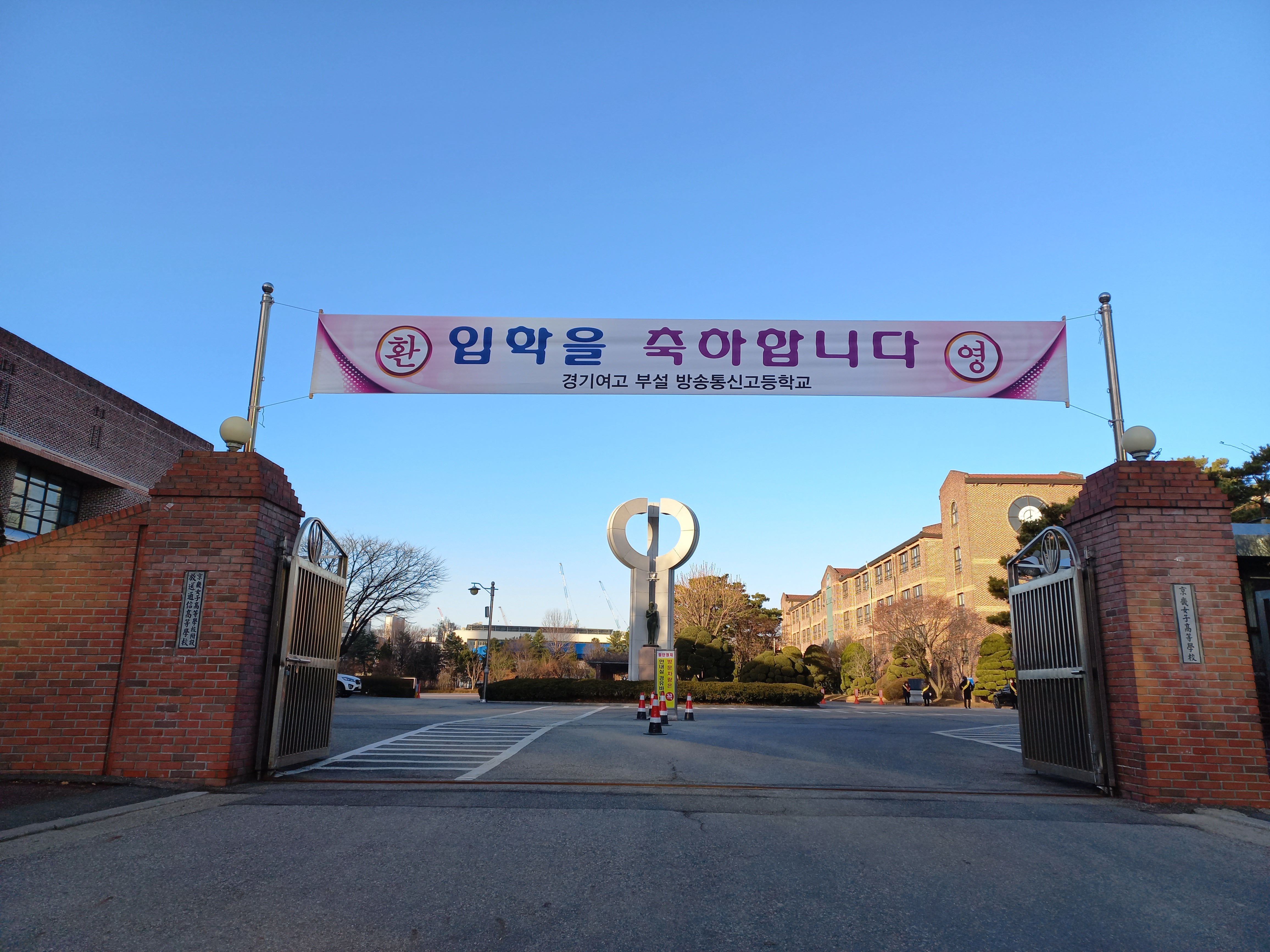 신학기를 맞이하여~~ - 일반 게시판 - 경기여고부설방송통신고등학교 신학기를 맞이하여~~