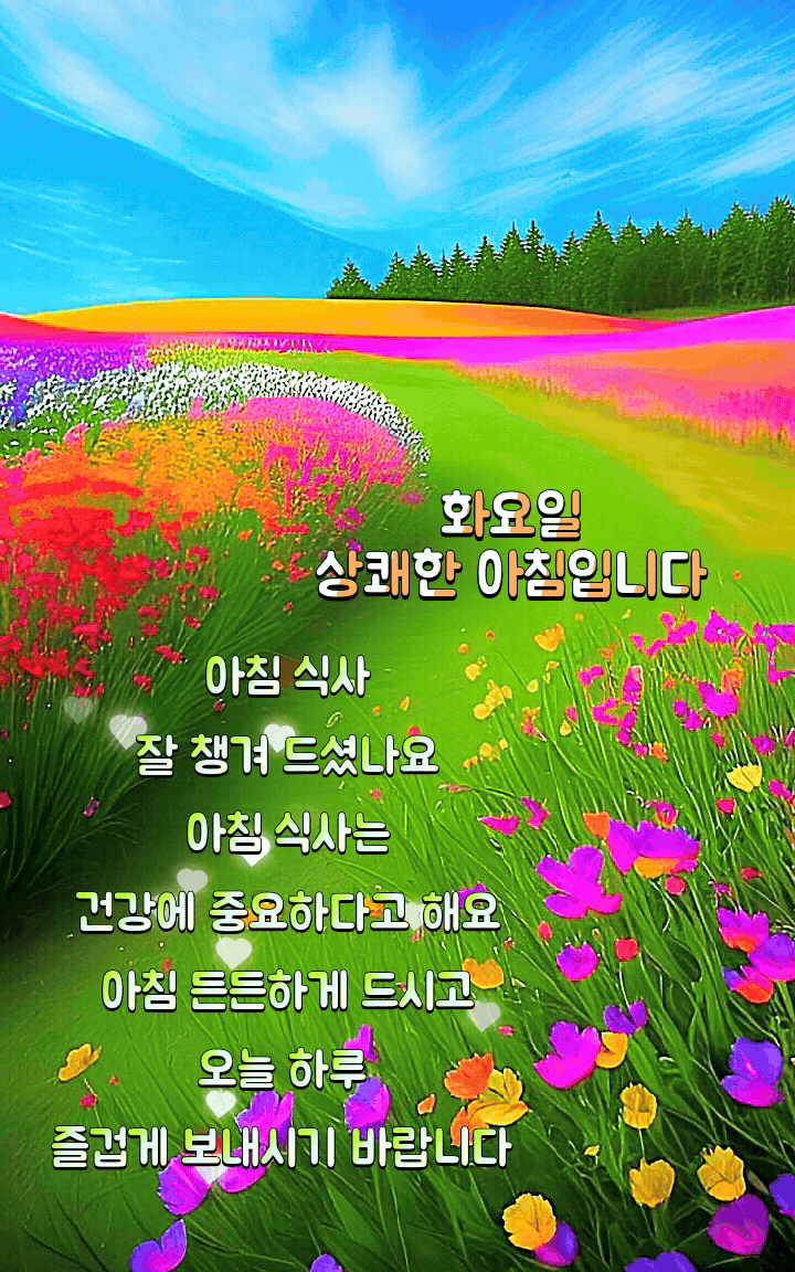 2024년 5월 14일 화요일 아침 행복 편지 - ………해월 ˚ 사랑 - 좋은글과차한잔의여유