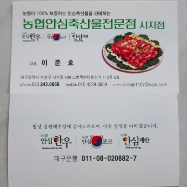 농협안심축산물 전문점 이미지