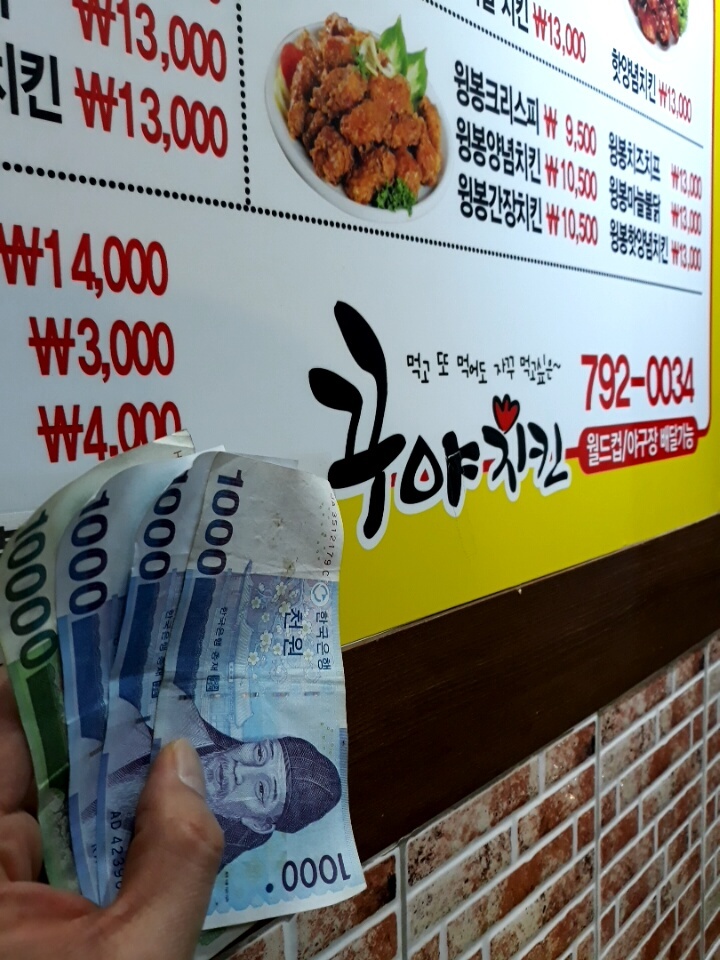 꾸야치킨 이미지